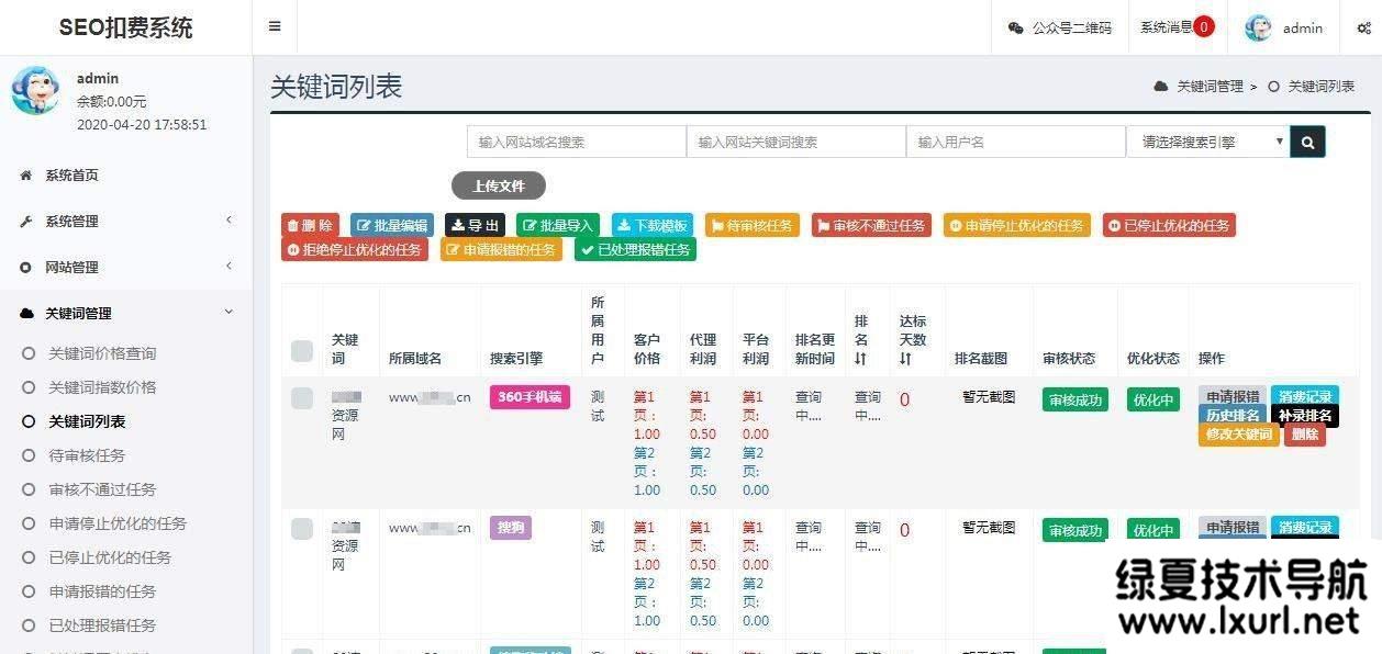 SEO按天計費系統(tǒng)源碼 聚合SEO關(guān)鍵詞按天自動扣費 | Thinkphp框架