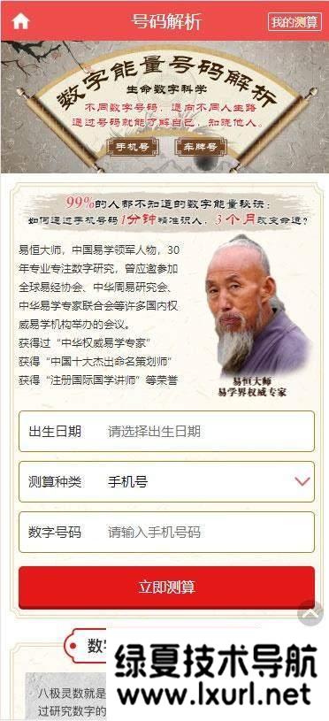 PHP開運網(wǎng)運勢測算網(wǎng)站源碼 公司起名風(fēng)水起名八字算命算財運姻緣2021整站新版