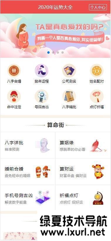 PHP開運網(wǎng)運勢測算網(wǎng)站源碼 公司起名風(fēng)水起名八字算命算財運姻緣2021整站新版