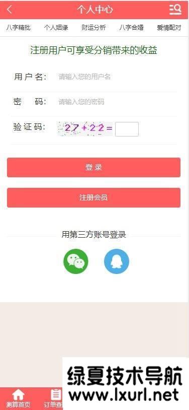 PHP開運網(wǎng)運勢測算網(wǎng)站源碼 公司起名風(fēng)水起名八字算命算財運姻緣2021整站新版