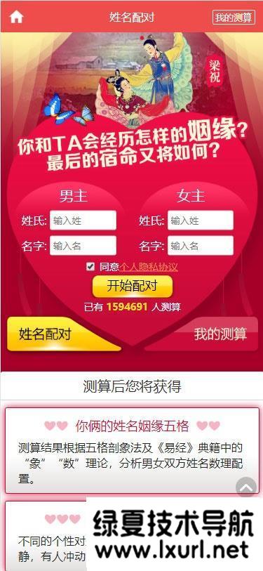 PHP開運網(wǎng)運勢測算網(wǎng)站源碼 公司起名風(fēng)水起名八字算命算財運姻緣2021整站新版