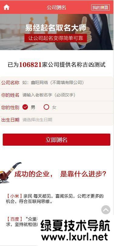 PHP開運網(wǎng)運勢測算網(wǎng)站源碼 公司起名風(fēng)水起名八字算命算財運姻緣2021整站新版