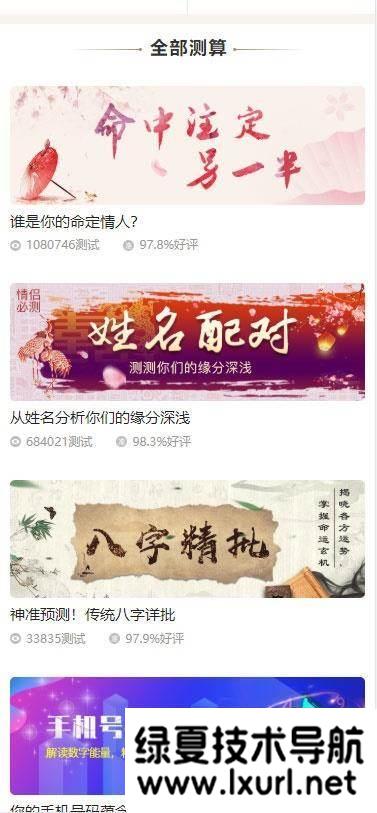 PHP開運網(wǎng)運勢測算網(wǎng)站源碼 公司起名風(fēng)水起名八字算命算財運姻緣2021整站新版