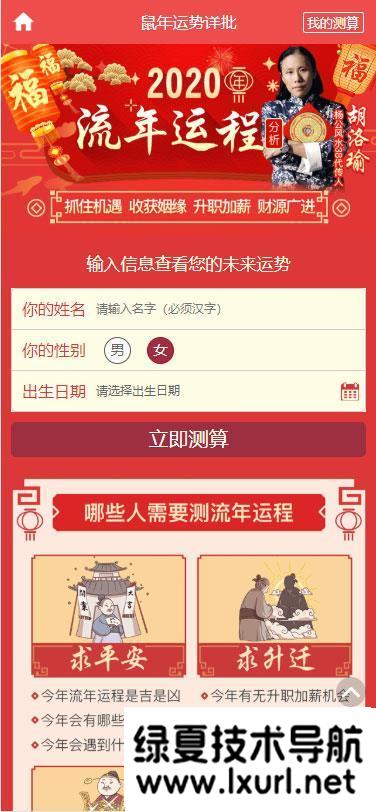PHP開運網(wǎng)運勢測算網(wǎng)站源碼 公司起名風(fēng)水起名八字算命算財運姻緣2021整站新版