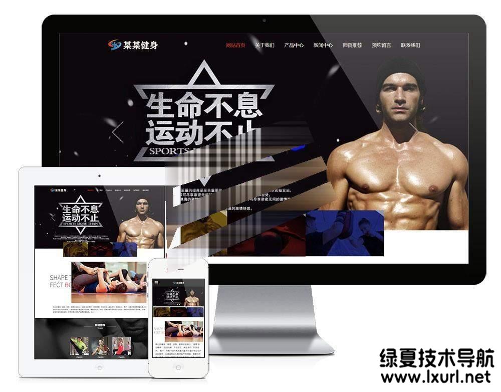 易優cms響應式健身塑型企業網站模板源碼 自適應手機端 帶后臺
