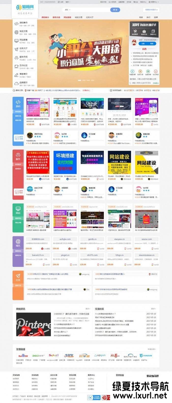 2021友價高仿互站源碼 虛擬交易商城站長服務平臺整站源碼