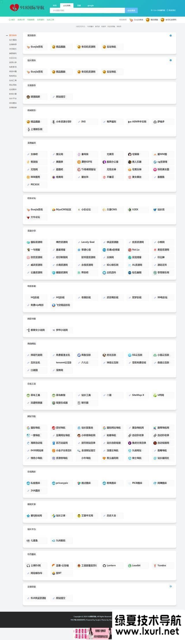 Thinkphp仿918國際導(dǎo)航簡潔模板網(wǎng)址導(dǎo)航整站源碼+數(shù)據(jù)打包