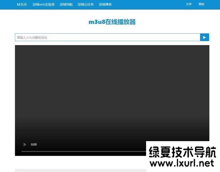 m3u8視頻文件在線播放器在線播放接口 附成品源碼