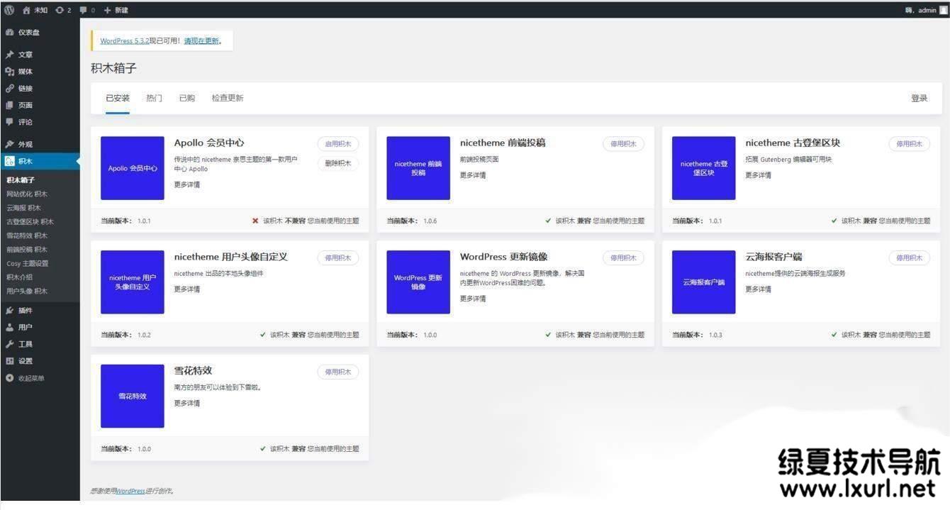 WordPress自適應個人博客主題Cosy3.1.3全開源無加密+積木部分插件