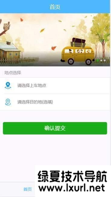 PHP網約車H5打車系統源碼 分為乘客端和司機端