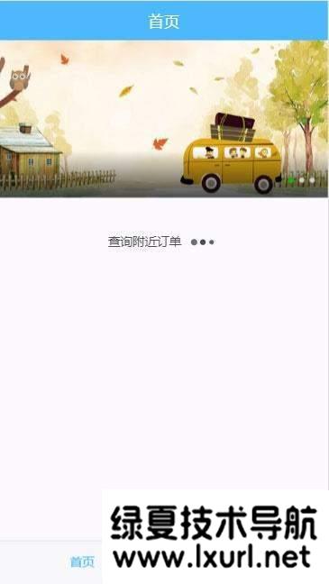 PHP網約車H5打車系統源碼 分為乘客端和司機端