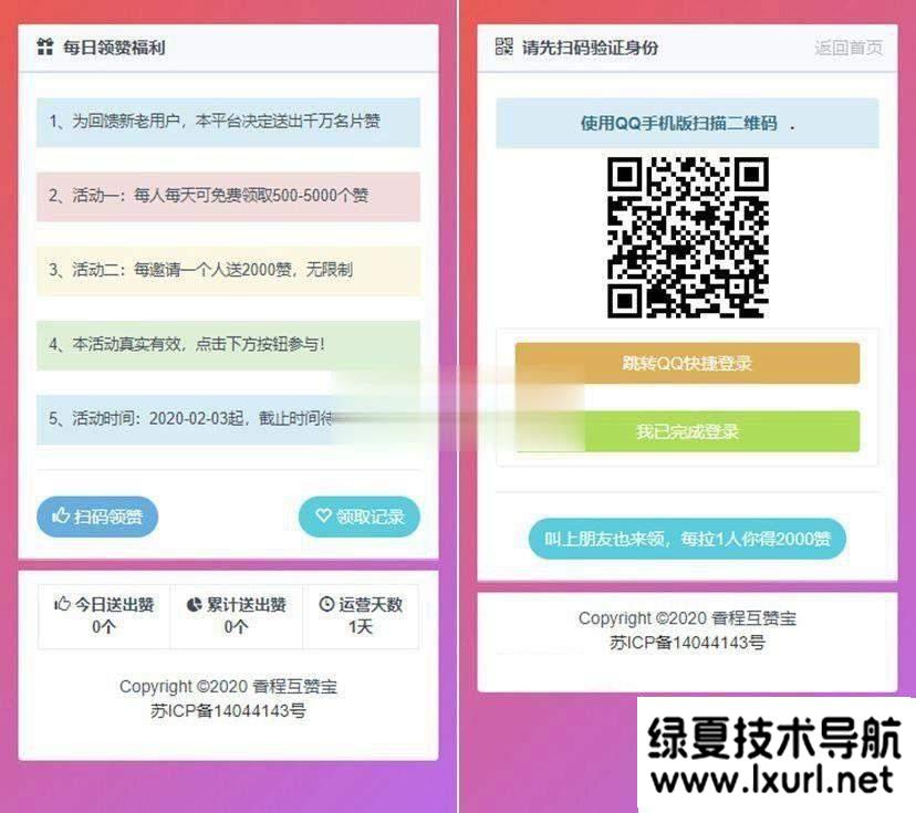 PHP互贊系統(tǒng)源碼 香程互贊寶程序免授權(quán)