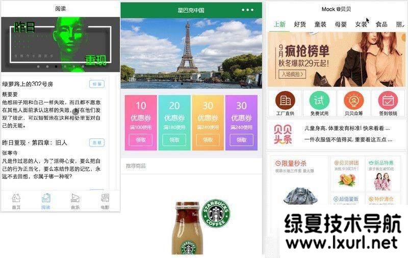 120多套各種類別微信小程序模板源碼打包下載