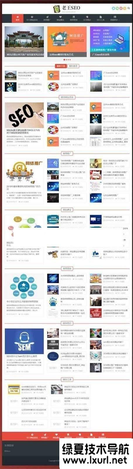 SEO優(yōu)化技術教程網(wǎng)站源碼 自適應手機端 織夢dedecms模板