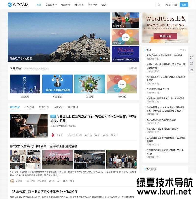 WordPress自媒體資訊博客主題模板JustNews v5.2.2免授權破解版