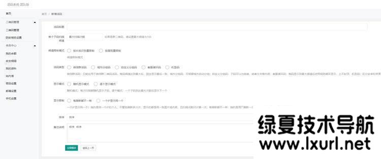 PHP微信二維碼活碼系統 二維碼引流源碼