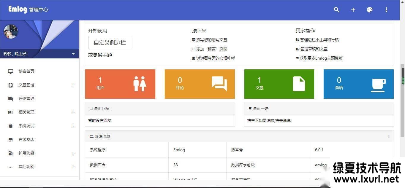 簡約好看響應式Emlog博客主題模板 附安裝教程