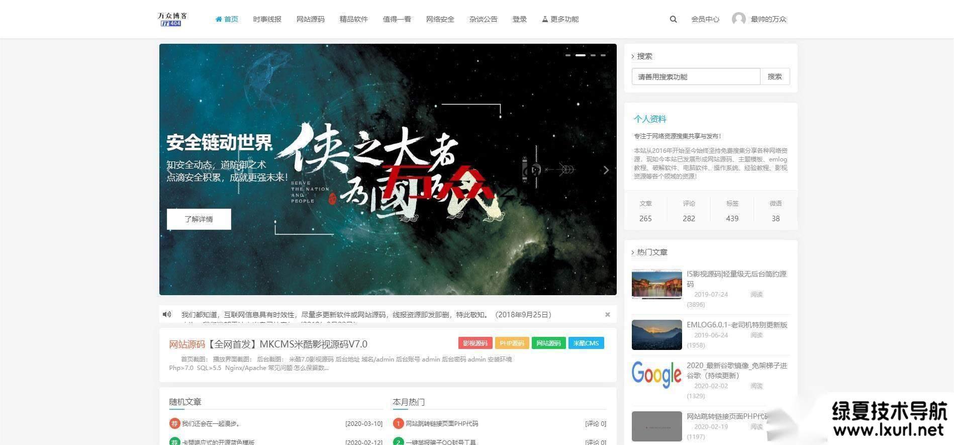 emlog個人博客源碼軟件資源分享網整站源碼 附帶200多條數據
