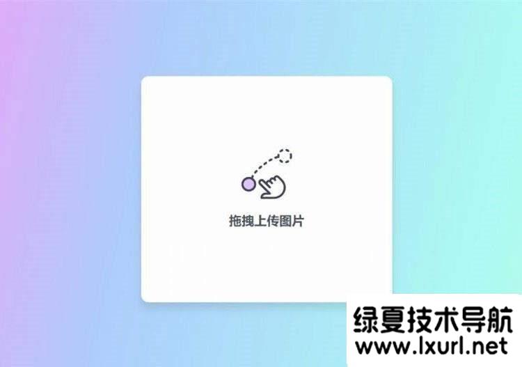 簡約美觀的響應式PHP阿里圖床上傳源碼