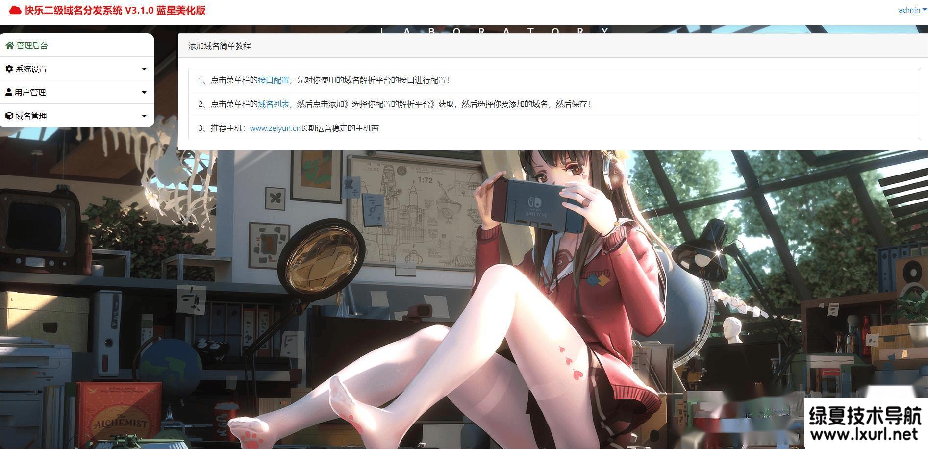二級域名分發美化版源碼+搭建教程