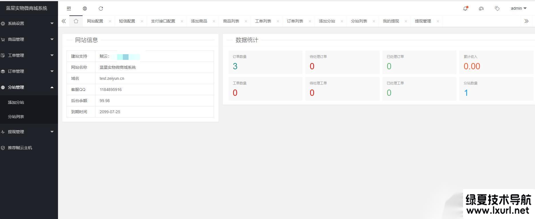 藍星微商城源碼+搭建教程