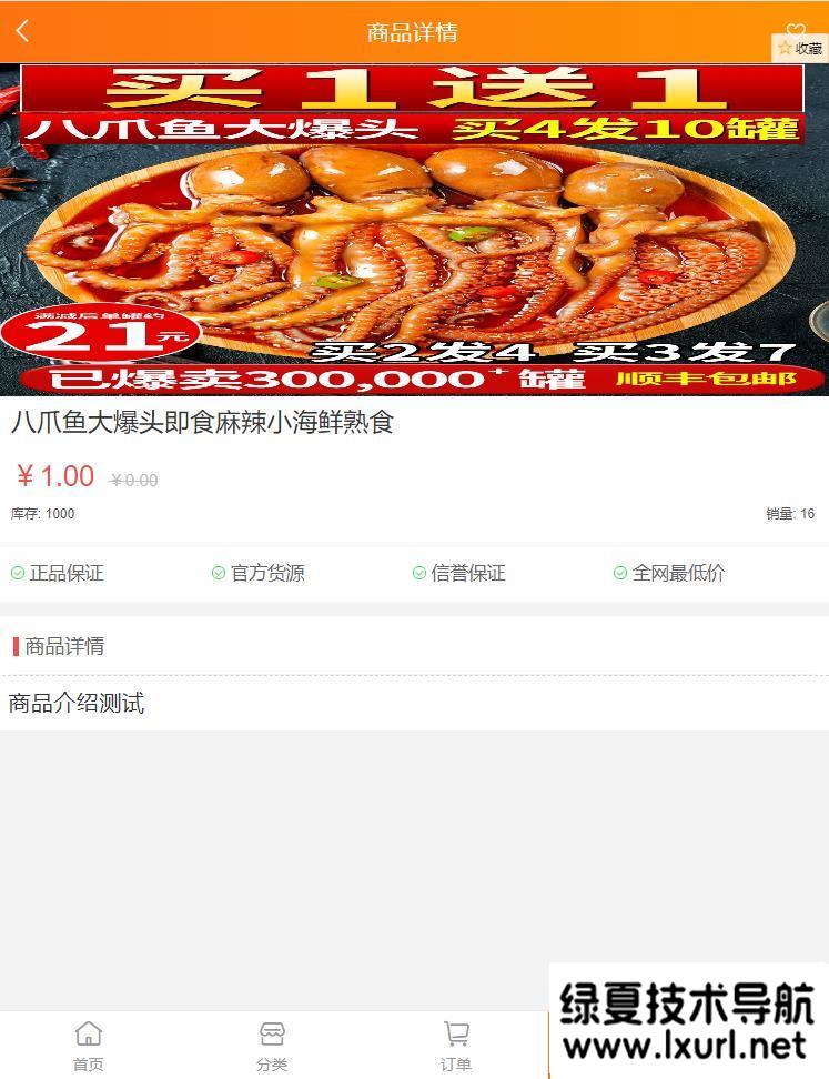 藍星微商城源碼+搭建教程