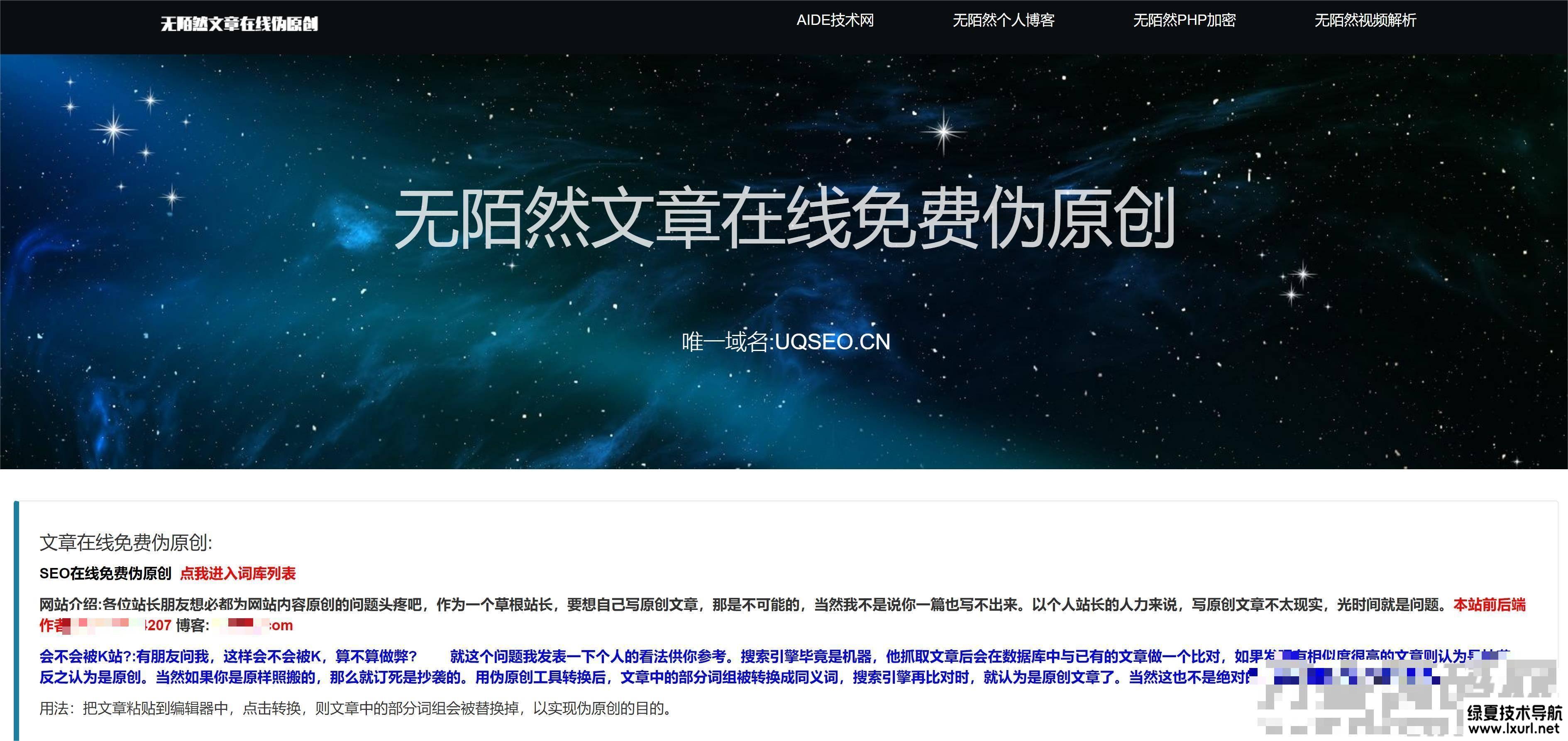 無陌然文章偽原創(chuàng)系統(tǒng)程序源碼