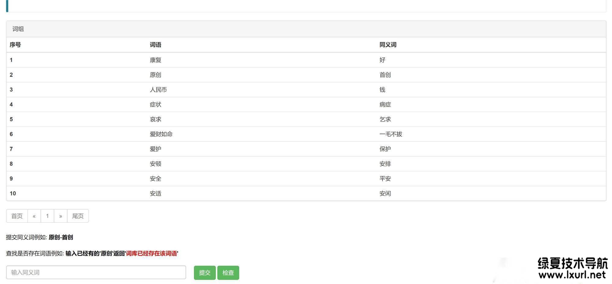 無陌然文章偽原創(chuàng)系統(tǒng)程序源碼