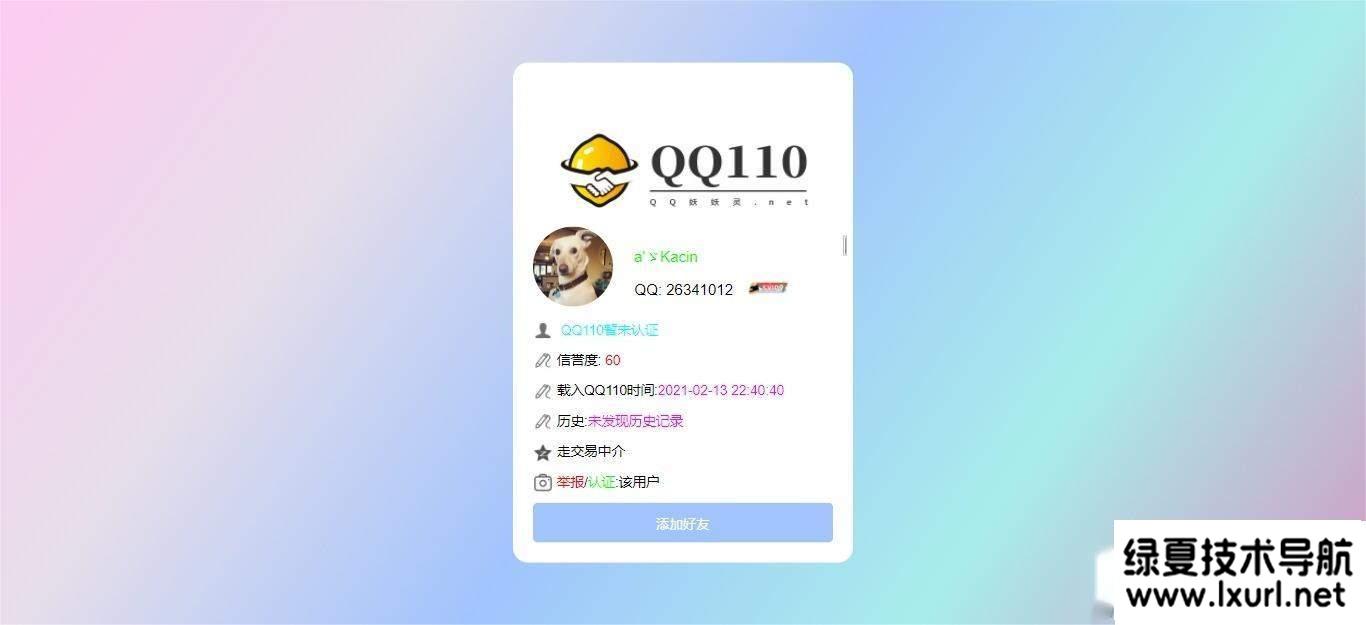 妖妖靈V1.0 | 全新QQ信譽分查詢平臺程序