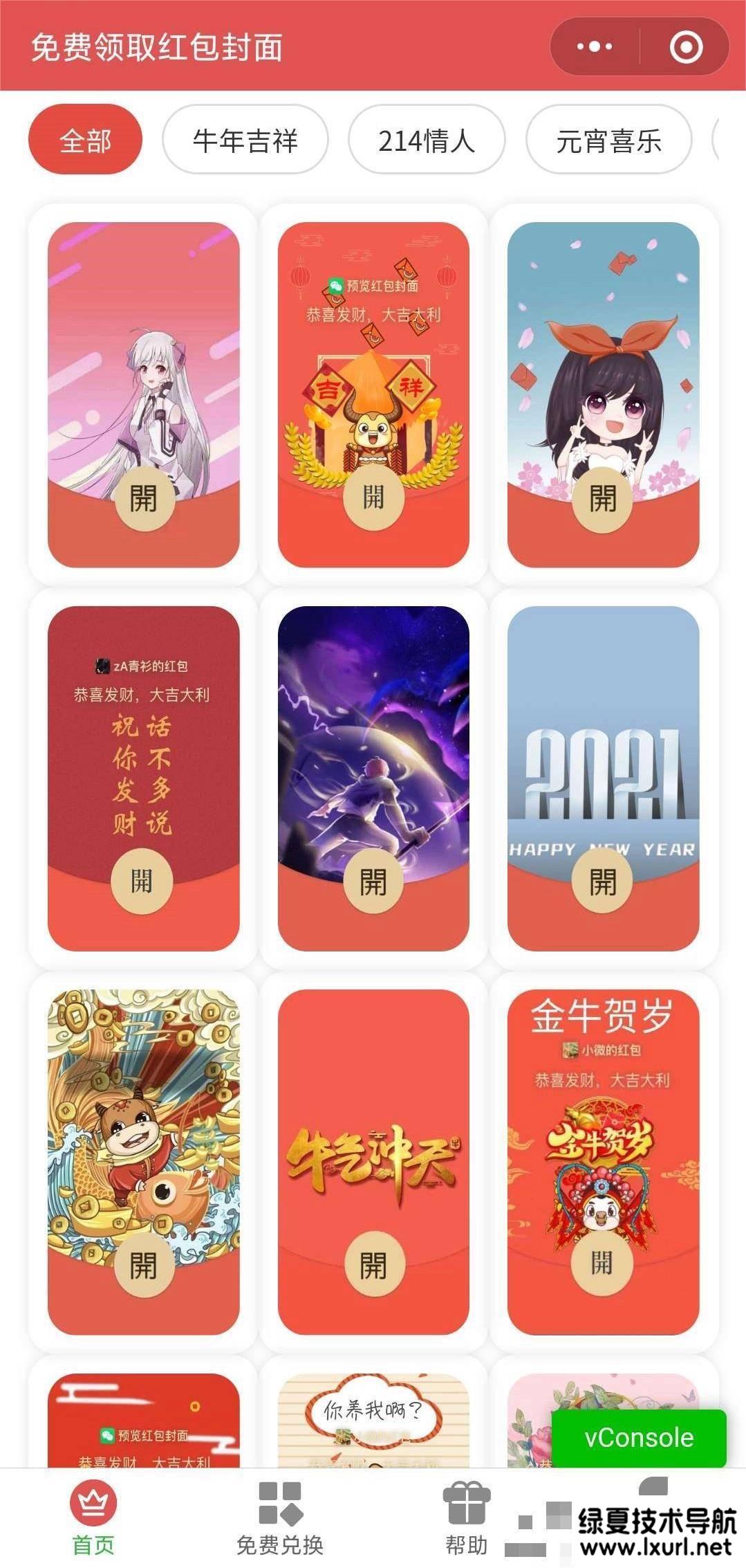 微信紅包封面小程序 | 帶后端源碼