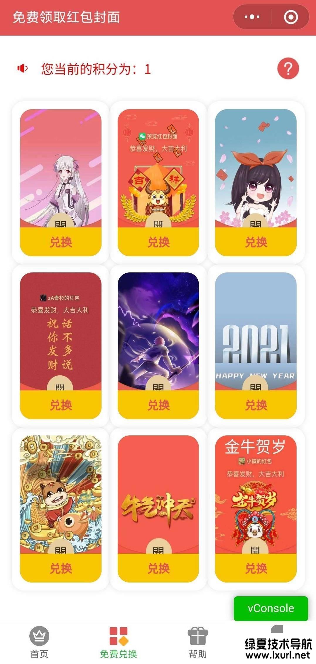 微信紅包封面小程序 | 帶后端源碼