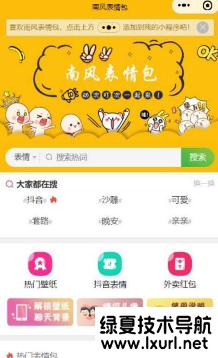 2021新版表情包小程序源碼