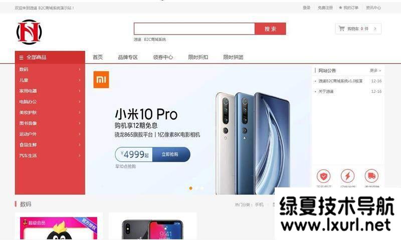 個人商城帶回收功能二開逍遙B2C商城系統源碼可商用版/拼團拼購優惠折扣秒殺源碼