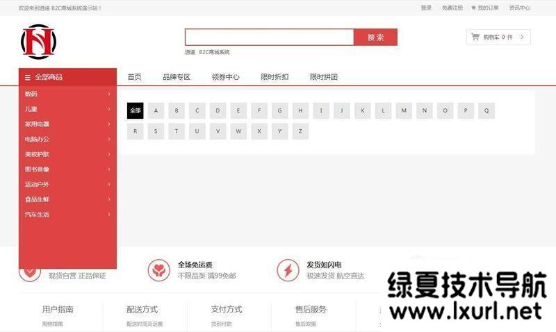 個人商城帶回收功能二開逍遙B2C商城系統源碼可商用版/拼團拼購優惠折扣秒殺源碼
