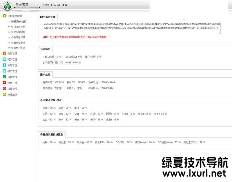 JAVA游戲支付源碼通用游戲支付平臺程序-已對接正在運營的免簽支付平臺