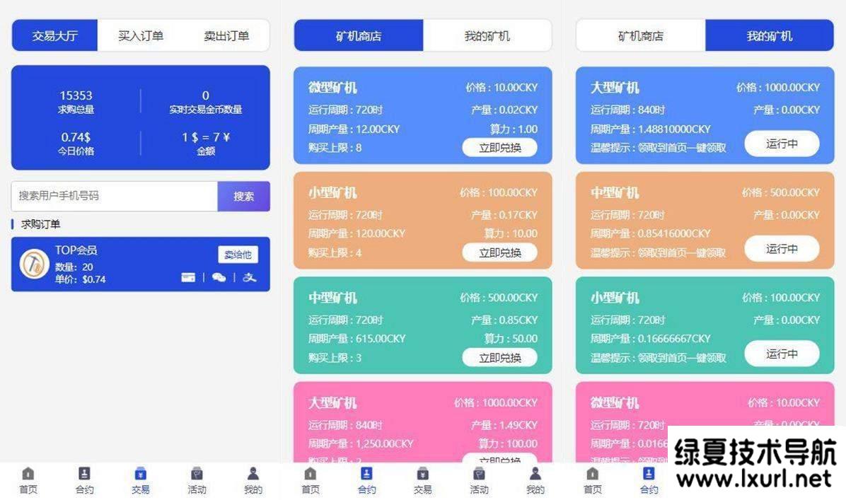 PHP源碼_新UI多幣礦機源碼/區(qū)塊鏈挖礦系統(tǒng)挖礦源碼/去除后門