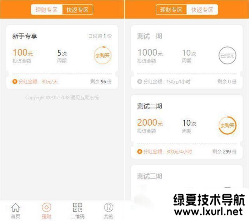 PHP理財源碼/遇見互助系統源碼+三級分紅+紅利返點+自帶5套UI風格
