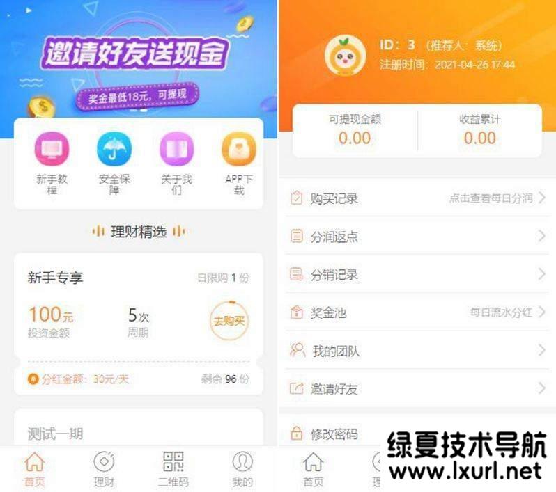 PHP理財源碼/遇見互助系統源碼+三級分紅+紅利返點+自帶5套UI風格