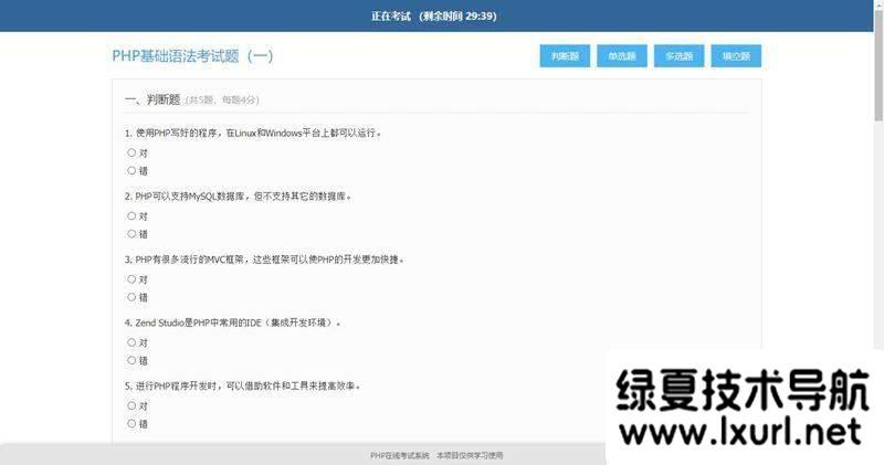 簡單的PHP在線考試系統實例源碼