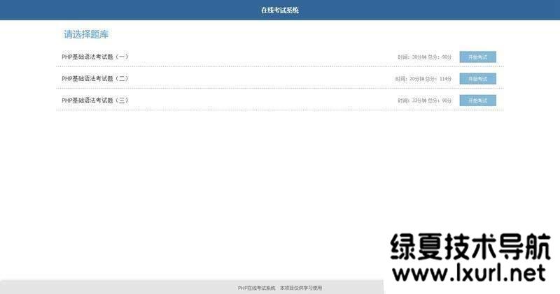 簡單的PHP在線考試系統實例源碼