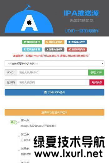 PHP開發的UDID全自動簽名工具源碼支持任何api簽名不掉證書支持重簽程序對接內測俠