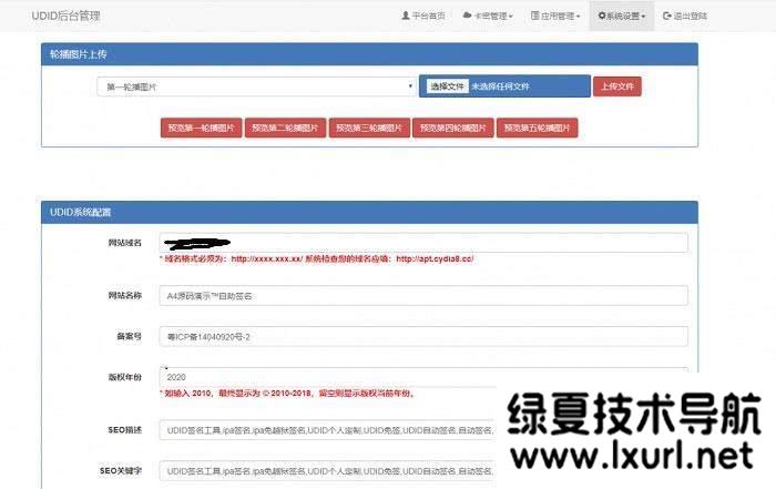 PHP開發的UDID全自動簽名工具源碼支持任何api簽名不掉證書支持重簽程序對接內測俠