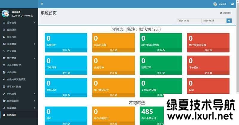 最新盛大跑分系統(tǒng)源碼 多功能完美運營微信+支付寶+銀行卡+云閃付+搶單系統(tǒng)跑分系統(tǒng)源碼+完整數(shù)據(jù)_親測