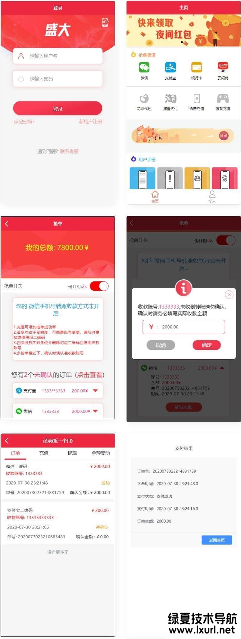 最新盛大跑分系統(tǒng)源碼 多功能完美運營微信+支付寶+銀行卡+云閃付+搶單系統(tǒng)跑分系統(tǒng)源碼+完整數(shù)據(jù)_親測