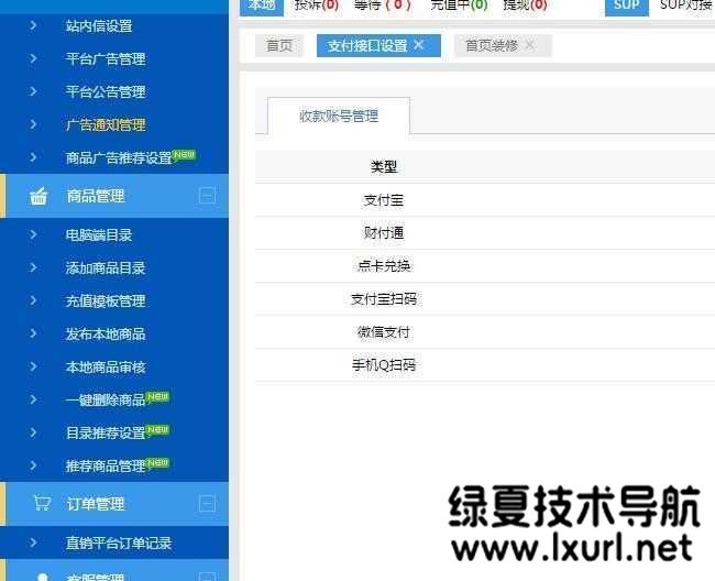 卡信樂v2.0，開源SUP對接API卡盟程序+三內頁模板+一鍵對接貨源+全修復無BUG對接易支付充值接口