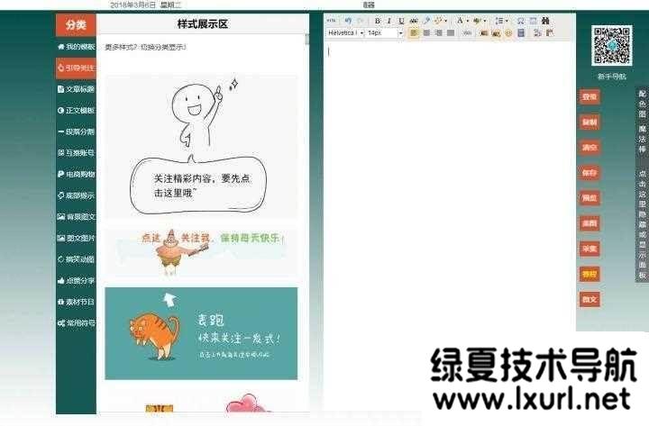 微信公眾號文章編輯排版工具PHP源碼，采集功能+內附視頻使用教程