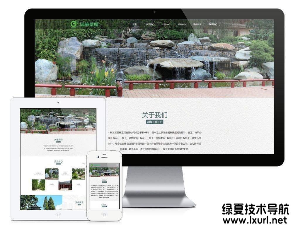 響應式園林景觀綠化設計企業網站模板/易優EyouCMS企業網站源碼