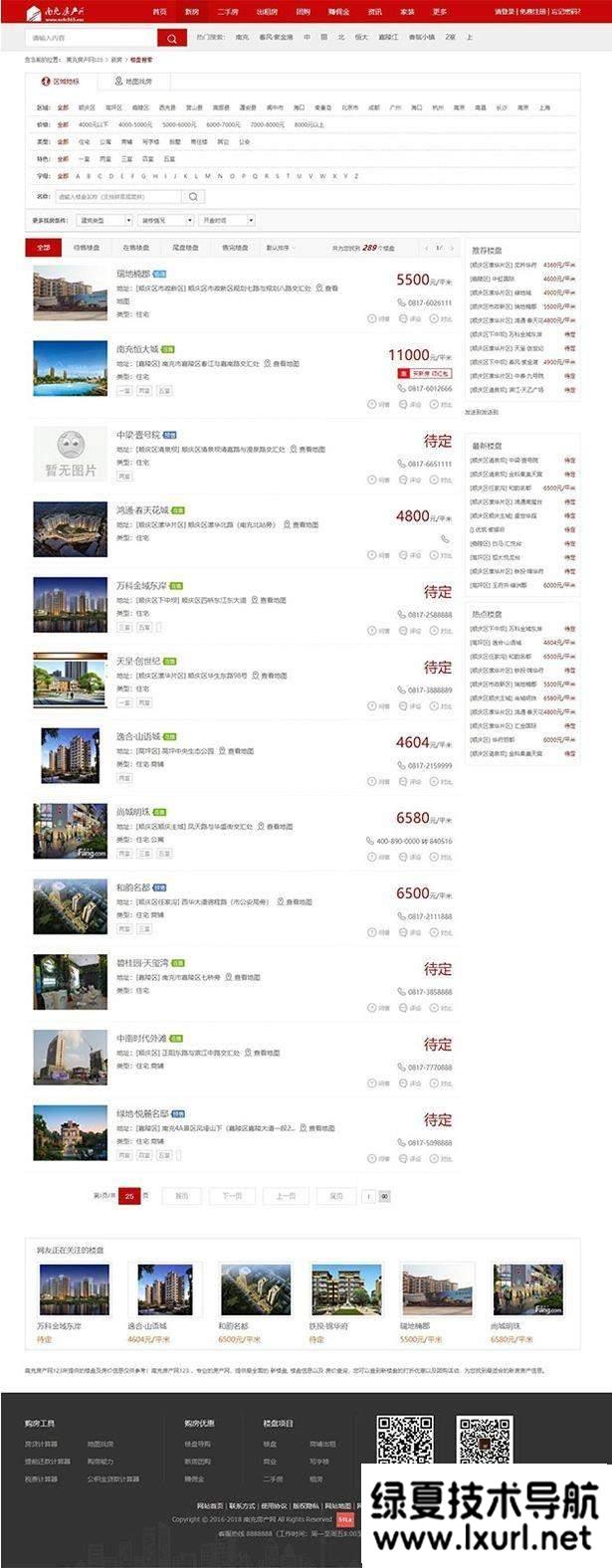 愛家Aijiacms紅色高端大型房產門戶系統V9網站源碼 帶手機版