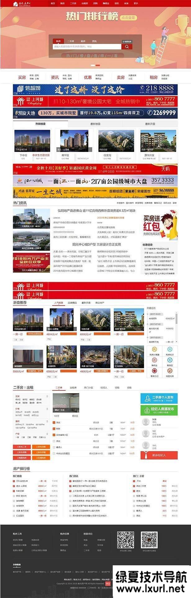 愛家Aijiacms紅色高端大型房產門戶系統V9網站源碼 帶手機版
