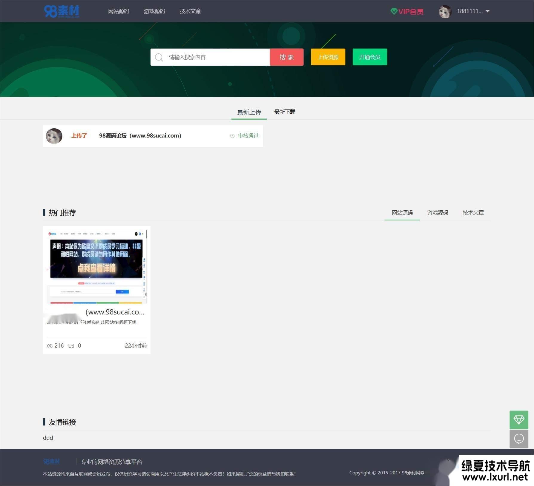 源碼素材資源分享付費下載網(wǎng)站源碼 thinkphp+mysql框架